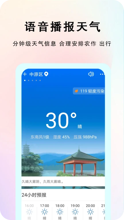 农谚天气