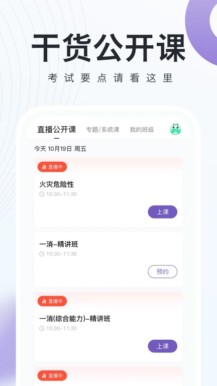 消防工程师随身学