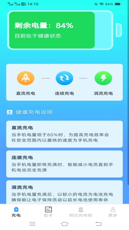 充电超省心