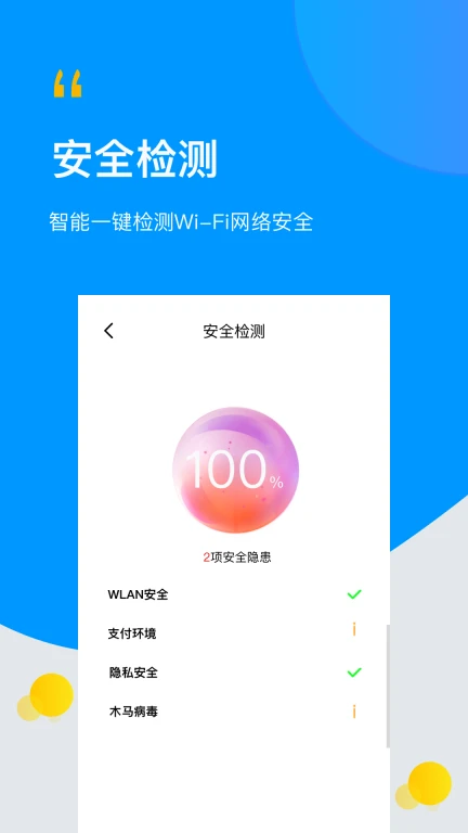 WiFi免费密码钥匙