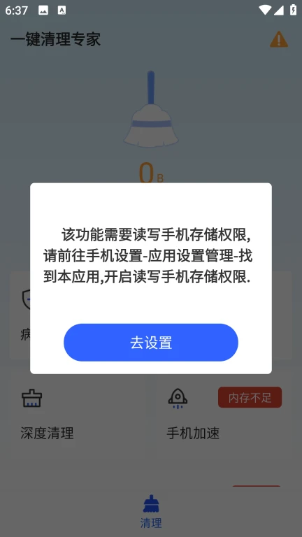 一键清理专家