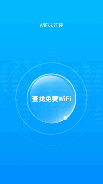 全能WiFi大师