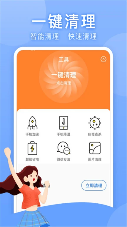 万能手机管家APP