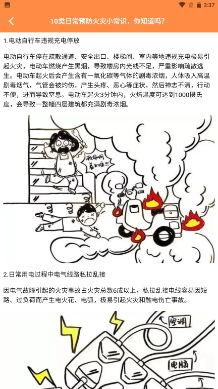 全民消防安全学习