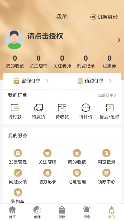 易师通