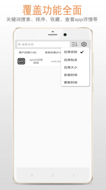 apk应用管理器