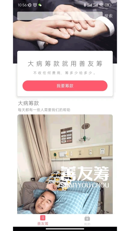 善友筹