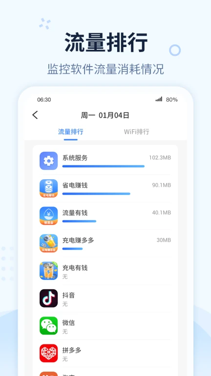 WiFi连接宝