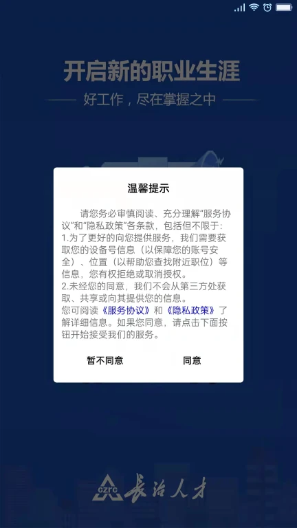 长治人才网