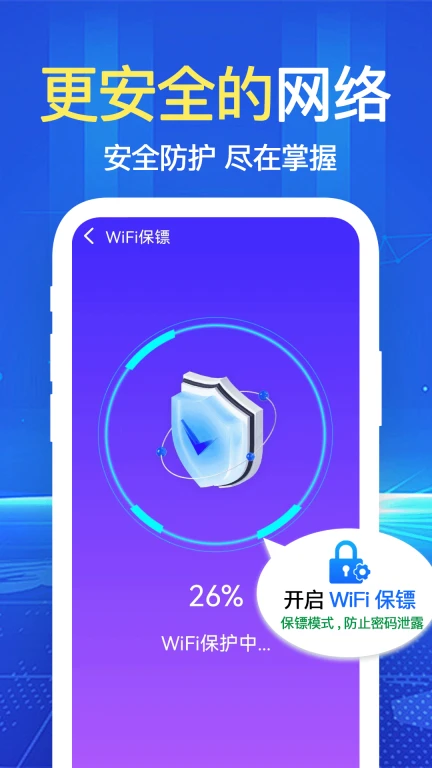 WiFi钥匙极速连