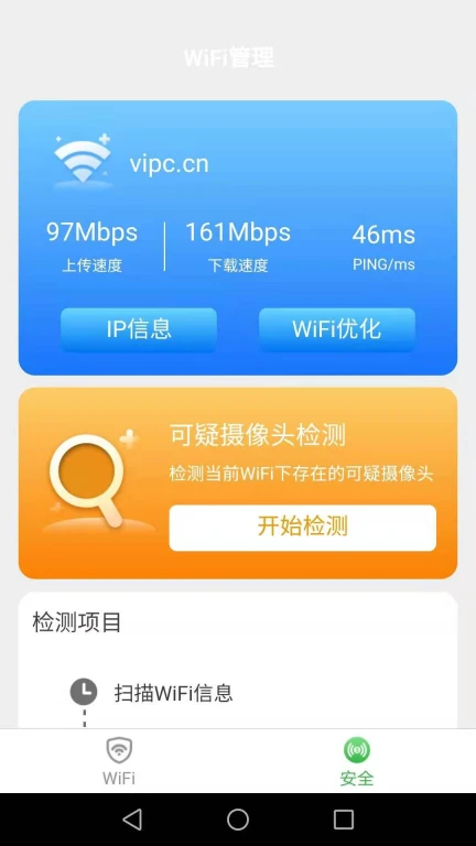 WiFi万能雷达