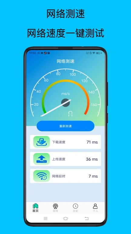 wifi万能增强器