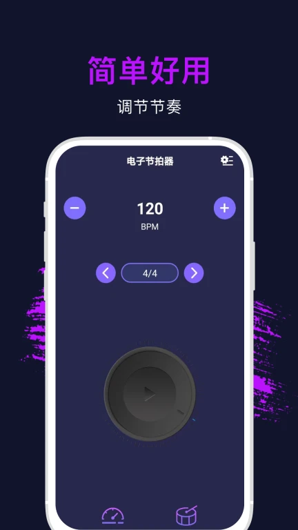 节拍器专业版