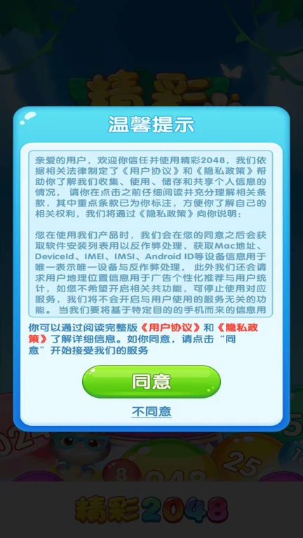 精彩2048应用软件