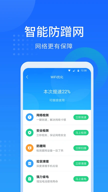 WiFi随心连