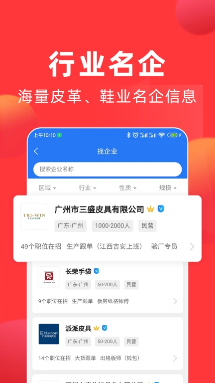 皮革人才网