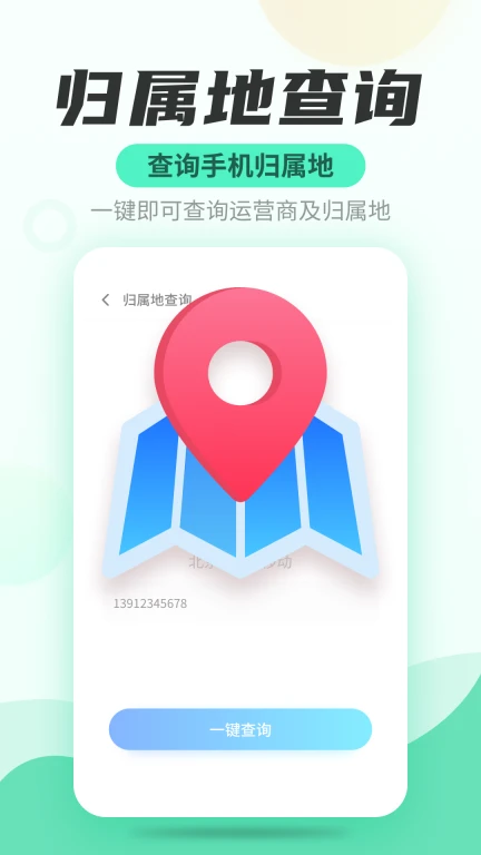 WiFi快连管家