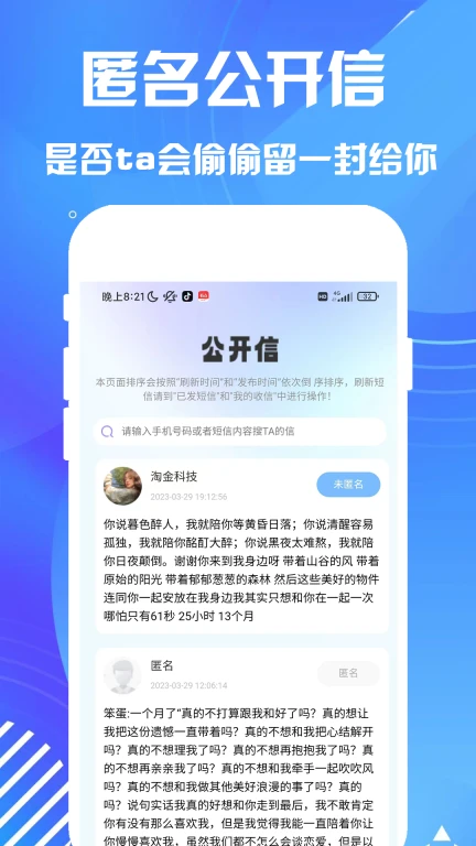 匿名短信