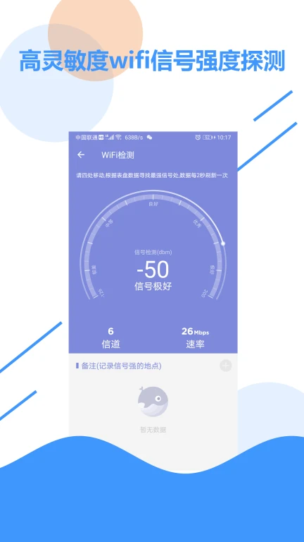 wifi信号检测