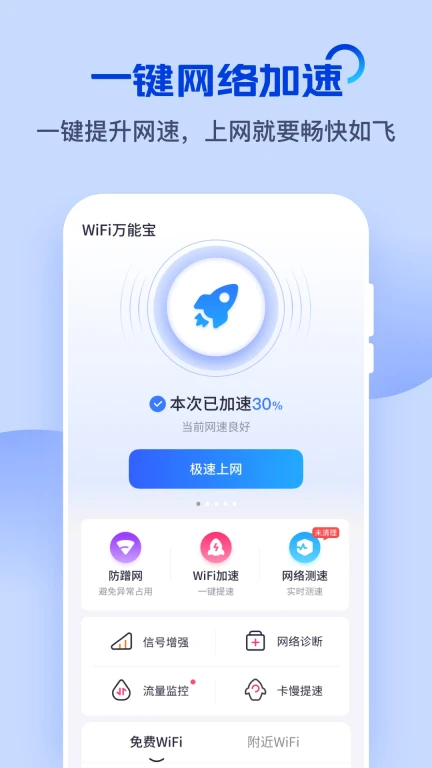 WiFi万能宝