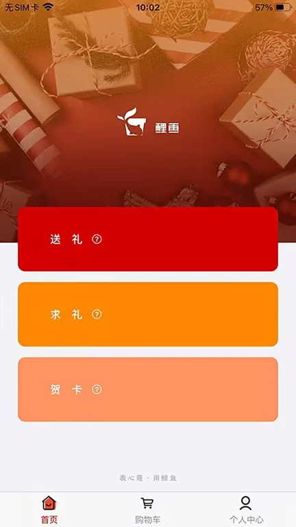 鲤鱼送礼APP