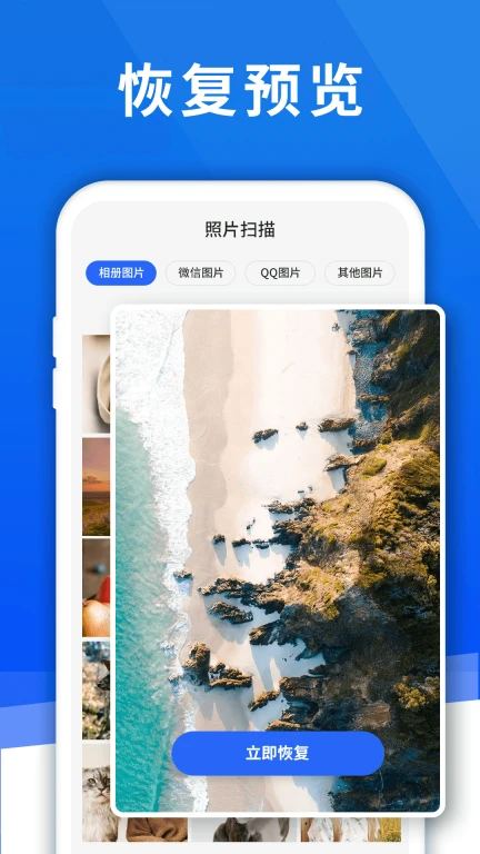 手机照片恢复助手
