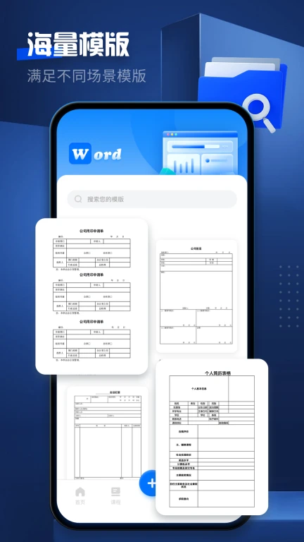 word文档手机版