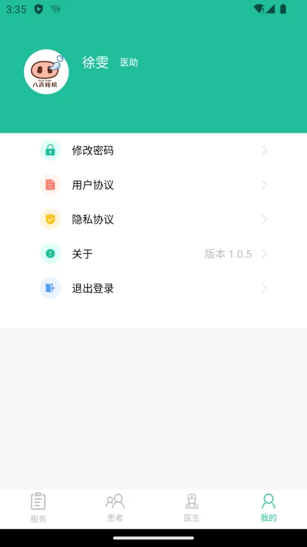 八戒睡眠管理端