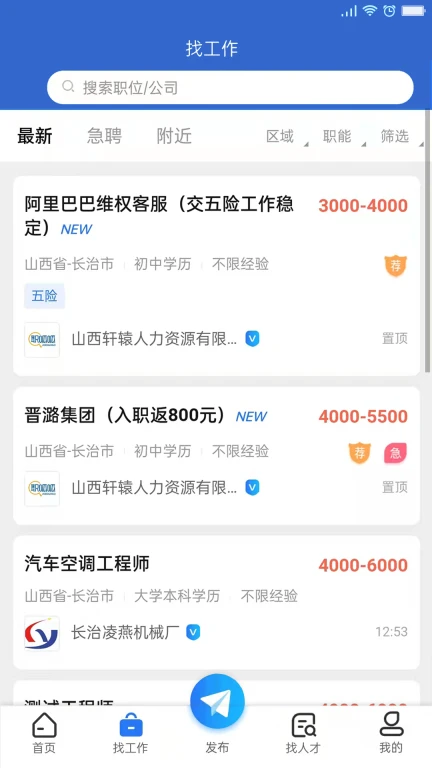 长治人才网