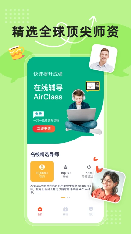 AirClass在线教育