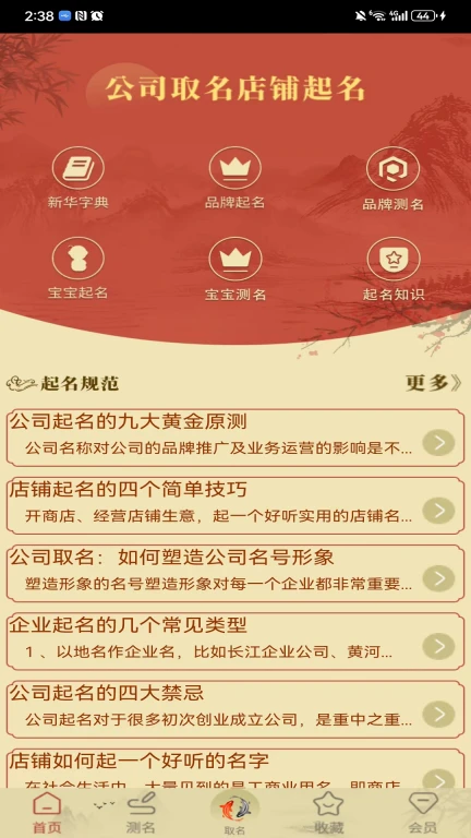 公司起名店铺取名