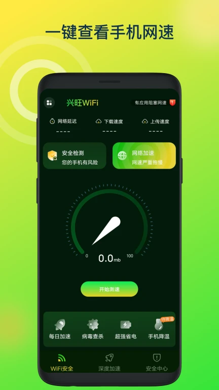 兴旺WiFi