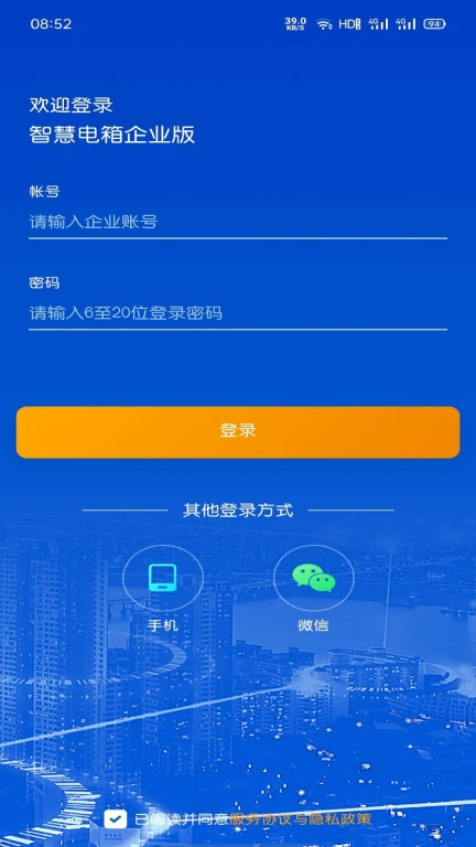 明正智慧电箱企业版