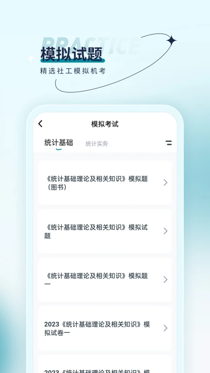 统计师优题汇