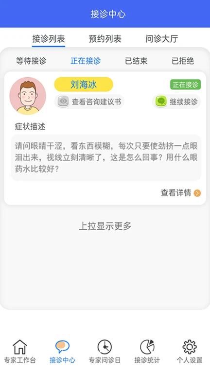 慧眼健康医用端