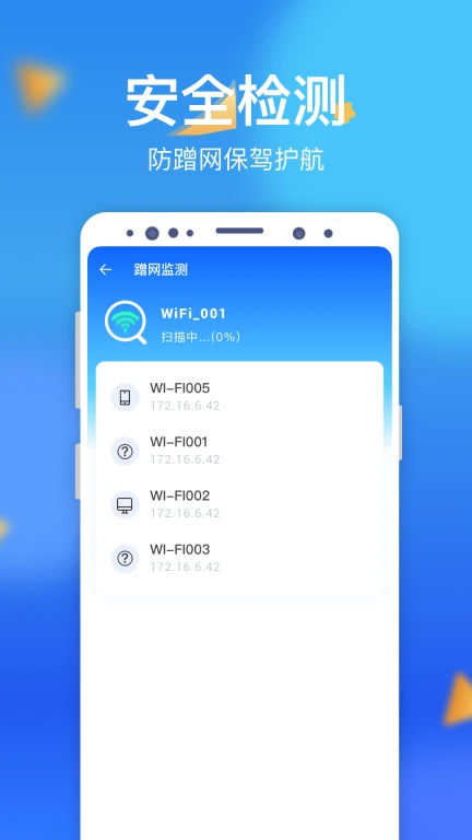 呱呱WiFi助手