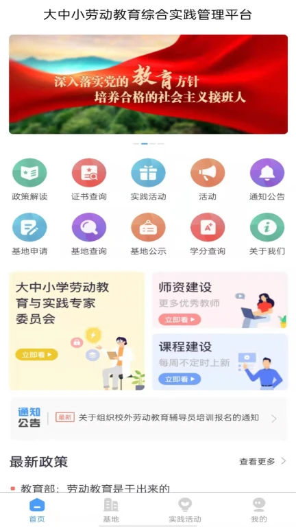 大中小学劳动教育综合管理平台