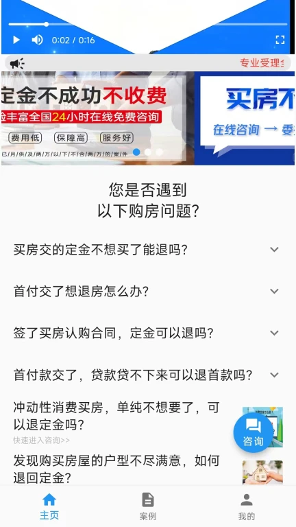 智慧房产案件维权咨询管理系统