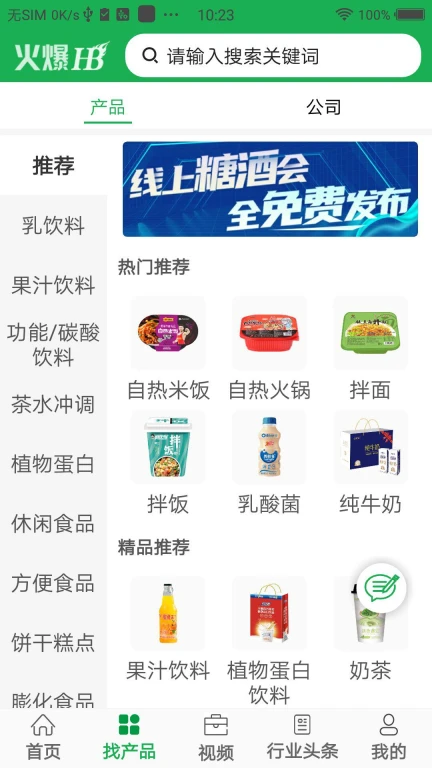 火爆食品饮料网