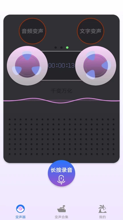 变声器