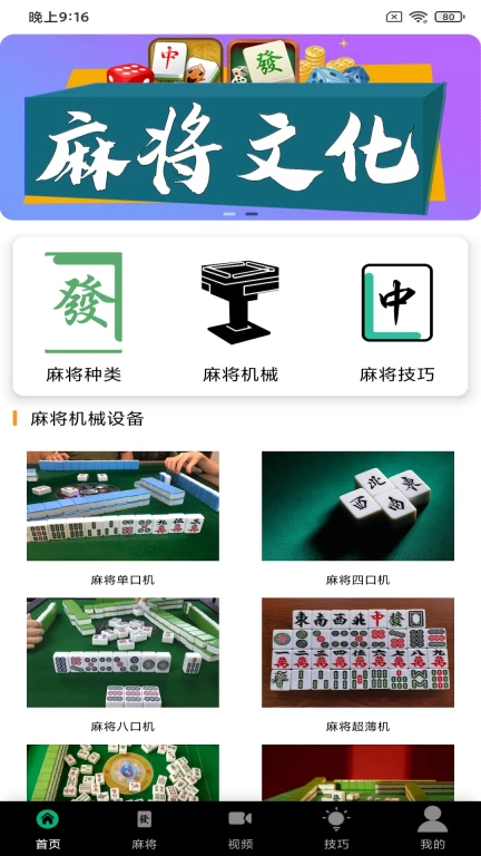 麻将技巧软件