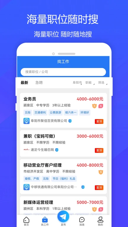 阜阳人才网