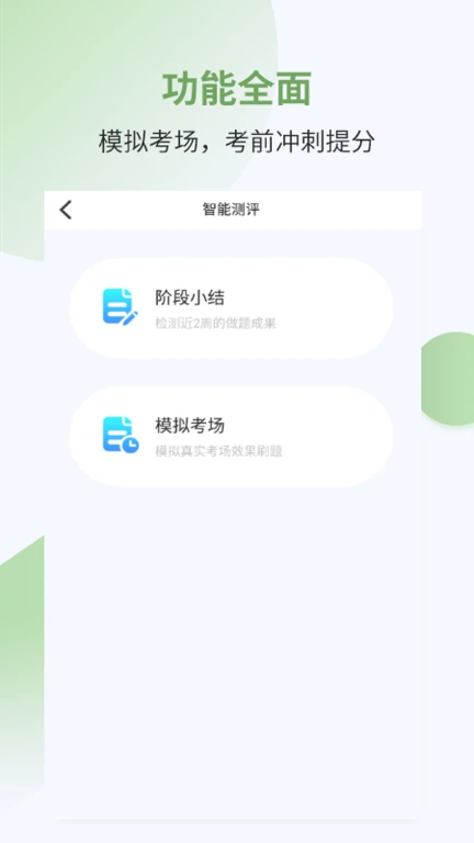 执业药师考试宝典