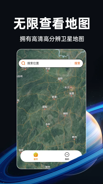 实时卫星地图