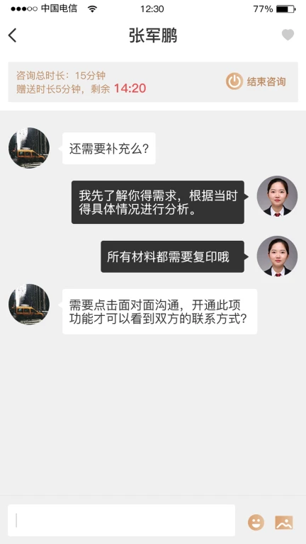 斗战胜律师律师端