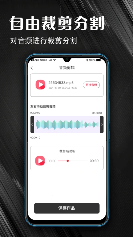 MP3音频提取器