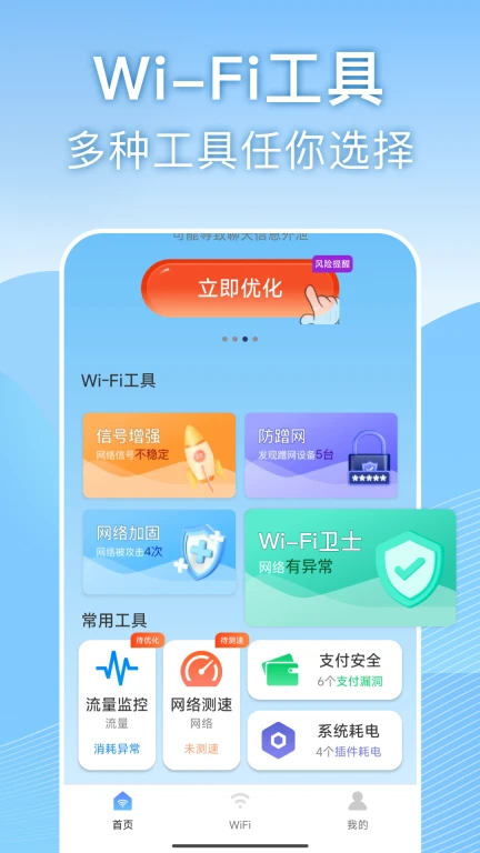 天天wifi速连