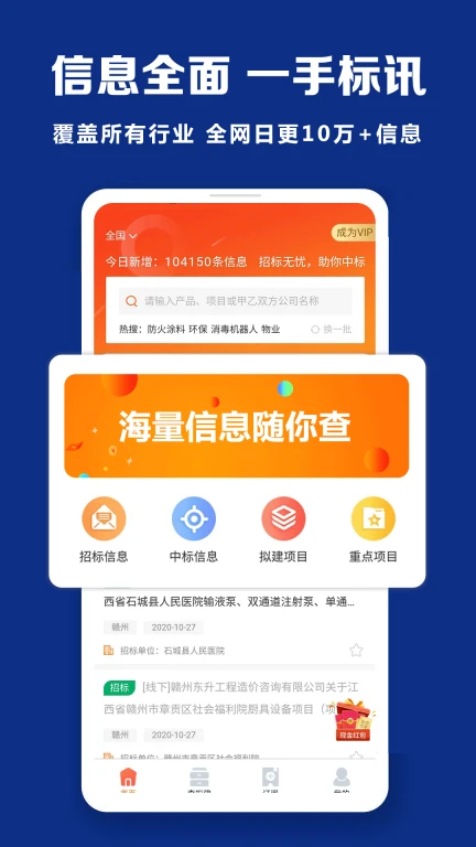 招标无忧网招投标信息查询平台