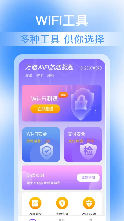 万能WiFi加速钥匙