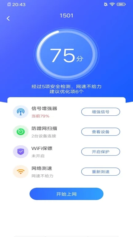 WiFi钥匙专家